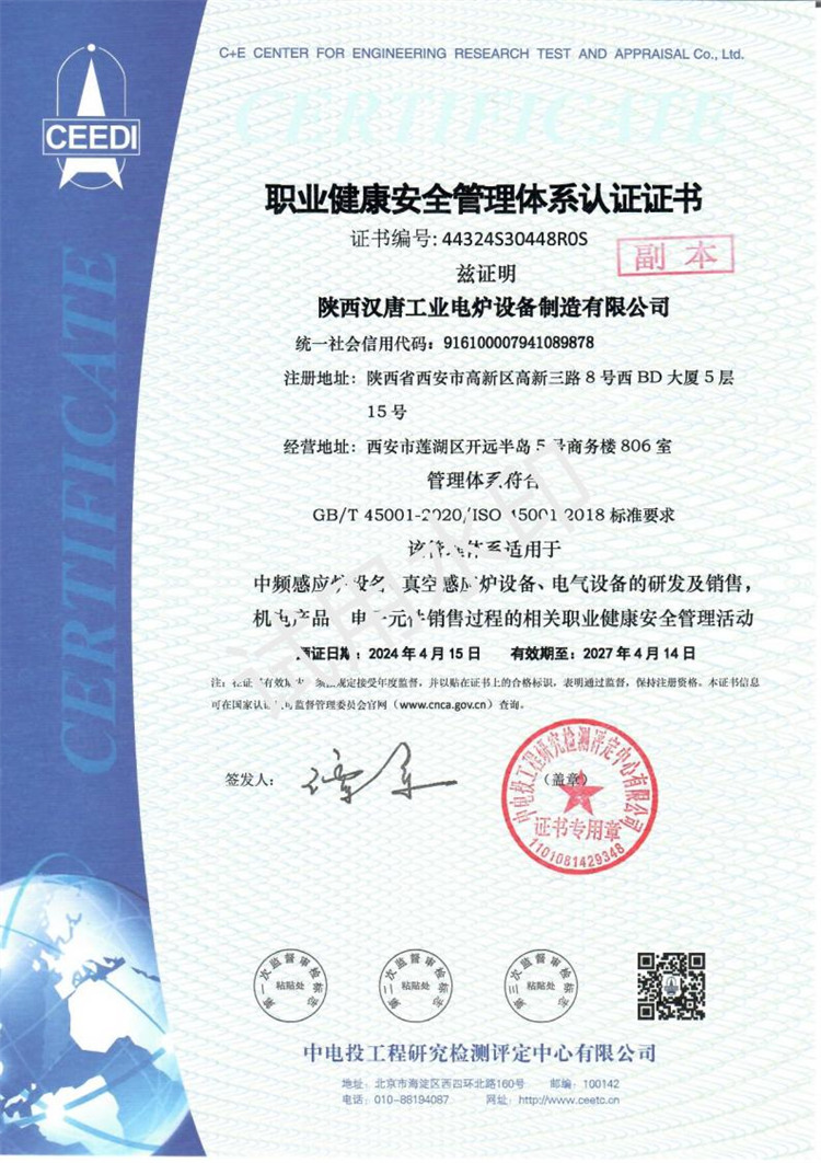 职业健康安全管理体系认证证书